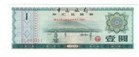 Kiina   1 Yuan  1979 - seteli - foreign exchange certificate / Valuuttamarkkina todistus, matkailijoiden käyttämä raha Kiinassa, voidaan vaihtaa ulkomaiseen