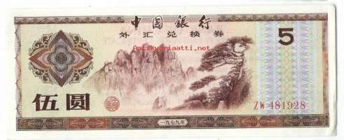 Kiina   5  Yuan  1979 - seteli - foreign exchange certificate / Valuuttamarkkina todistus, matkailijoiden käyttämä raha Kiinassa, voidaan vaihtaa ulkomaiseen