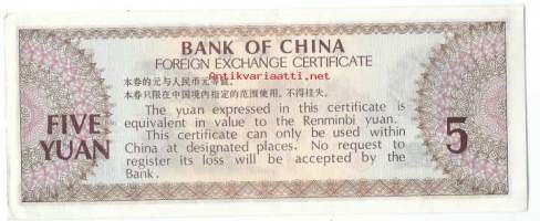 Kiina   5  Yuan  1979 - seteli - foreign exchange certificate / Valuuttamarkkina todistus, matkailijoiden käyttämä raha Kiinassa, voidaan vaihtaa ulkomaiseen