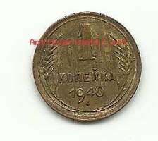 Venäjä / Neuvostoliitto 1 kop 1940  - ulkomainen kolikko
