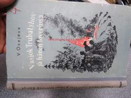 Vasjok Trubatshov ja hänen toverinsa (toinen kirja) -propagandistinen neuvostojulkaisu, Karjalan ASNT, Petroskoi