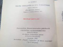 Vasjok Trubatshov ja hänen toverinsa (toinen kirja) -propagandistinen neuvostojulkaisu, Karjalan ASNT, Petroskoi