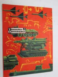 Tehnika Moladezi TM 1968 nr 2 -neuvostoliittolainen tekniikan ja tieteen erikoislehti nuorisolle - armeija / aseet ym. maalla, merellä ja ilmassa erikoisnumero