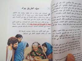 The Greatest man who ever lived (Arabic gt-A) - Watch Tower Bible and Tract Society of Pennsylvania -julkaisema arabiankielinen kirja Jeesuksen elämästä