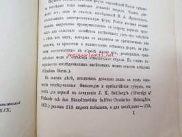 Cpisok kobilok, Cicadina, okrestnostei kupjanska, c tablitsami dla raslizenija - Podov i vidov etih nasekomih  - Coctavil P. Ivanov. S dvumja tablitsami risunkov.