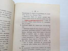 Cpisok kobilok, Cicadina, okrestnostei kupjanska, c tablitsami dla raslizenija - Podov i vidov etih nasekomih  - Coctavil P. Ivanov. S dvumja tablitsami risunkov.