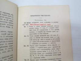 Cpisok kobilok, Cicadina, okrestnostei kupjanska, c tablitsami dla raslizenija - Podov i vidov etih nasekomih  - Coctavil P. Ivanov. S dvumja tablitsami risunkov.