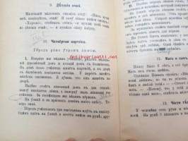 Odinnatsat kartin - Natsalnija uprasnenija po rysskomy jasika - XI kuvaa - alkuharjoituksia venäjän kielessä, 1916
