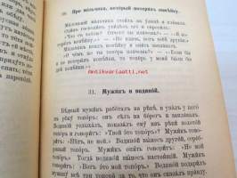 Odinnatsat kartin - Natsalnija uprasnenija po rysskomy jasika - XI kuvaa - alkuharjoituksia venäjän kielessä, 1916