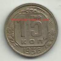 Neuvostoliitto Venäjä 15 kop 1936 kolikko