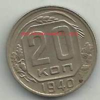 Neuvostoliitto Venäjä 20 kop 1940 kolikko