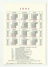 Lompakkoalmanakka   1992 -   kalenteri