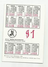 Lompakkoalmanakka   1991 -   kalenteri