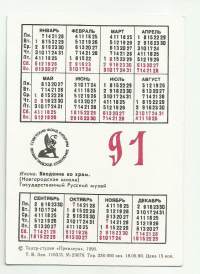 Lompakkoalmanakka   1991 -   kalenteri