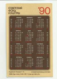 Lompakkoalmanakka   USSR  1990 -   kalenteri