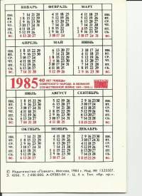 Lompakkoalmanakka   USSR  1985 / 40 v 1941-45-   kalenteri