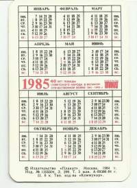 Lompakkoalmanakka   USSR  1985 / 40 v 1941-45-   kalenteri