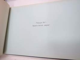 Sojuz Finskih bumasnih fabrik -paperi- ja kartonkinäytekirja 1945-1946 neuvostoliittolaisille ostajille (sotakorvaustavaraa) (Paperitehtaitten Yhdistys) tehtaat