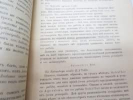 Низшая насекомия окрестностей Бологова - Nizija nasekomija okrestnostei Bologova - Die niederen Insekten der Umgebung von