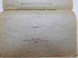 Новья дания по фаун коллембола Московской гиберной в застности ея жусной окраины - Novia daniya