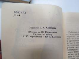 Cпортивное рыболовство ha северо-востокe CCCP - Urheilukalastus Koillis-Venäjällä / kalastusopas -fishing guide in russian