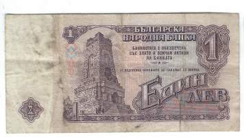 Bulgaria 1 Lev 1962  seteli