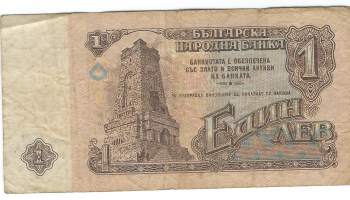 Bulgaria 1 Lev 1962  seteli