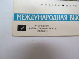 Международная выставка химия - Kansainvälinen kemian näyttely (Moskovassa 1965) - Melodija-levy-yhtiön single &quot;ай да как на
