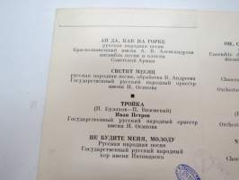 Международная выставка химия - Kansainvälinen kemian näyttely (Moskovassa 1965) - Melodija-levy-yhtiön single &quot;ай да как на
