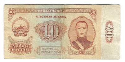 Mongolia 10 Tugrik 1981 - seteli /  Mongolian tasavalta eli Mongolia on sisämaavaltio Itä-Aasiassa. Sitä ympäröi pohjoisessa Venäjä, sekä lännestä,