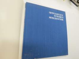 Петрозаводск - Petroskoi - Petrosavodsk 1972 -kuvateos - picture book