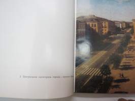 Петрозаводск - Petroskoi - Petrosavodsk 1972 -kuvateos - picture book