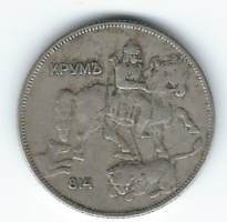 Bulgaria 5 Leva 1930  -  kolikko