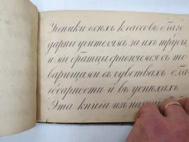 Прописи, приспособленния кь ичученыю Рускаво язика, составленныя Ст. Барановским - Писаны