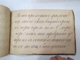 Прописи, приспособленния кь ичученыю Рускаво язика, составленныя Ст. Барановским - Писаны