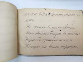 Прописи, приспособленния кь ичученыю Рускаво язика, составленныя Ст. Барановским - Писаны