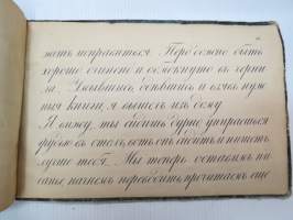 Прописи, приспособленния кь ичученыю Рускаво язика, составленныя Ст. Барановским - Писаны