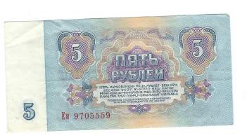 Neuvostoliitto  5 ruplaa  1961 seteli