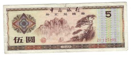Kiina   5 Yuan  seteli - foreign exchange certificate / Valuuttamarkkina todistus, matkailijoiden käyttämä raha Kiinassa, voidaan vaihtaa ulkomaiseen valuuttaan