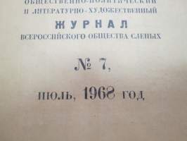 Жизнь слепых - Ежемесячный общественно-политический и литературно-художэственний журнал
