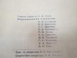 Жизнь слепых - Ежемесячный общественно-политический и литературно-художэственний журнал