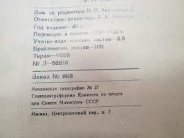 Жизнь слепых - Ежемесячный общественно-политический и литературно-художэственний журнал