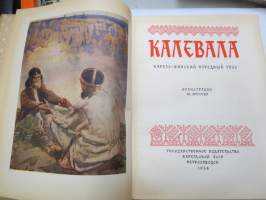 Калевала - Карело-Финский народный епос - Kalevala - karjalais-suomalainen kansaneepos  Kalevala - Karelian-Finnish folk epos