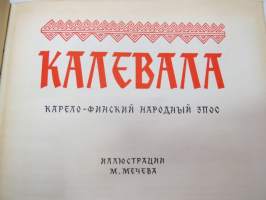 Калевала - Карело-Финский народный епос - Kalevala - karjalais-suomalainen kansaneepos  Kalevala - Karelian-Finnish folk epos