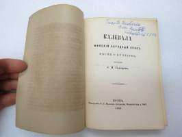 Калевала - Финский народный епос - песни о  Куллерве - Kalevala, laulut Kullervosta (harvinainen Moskovassa venäjäksi