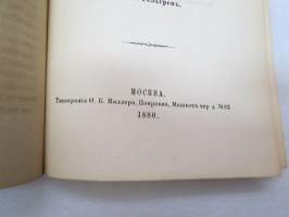 Калевала - Финский народный епос - песни о  Куллерве - Kalevala, laulut Kullervosta (harvinainen Moskovassa venäjäksi