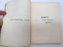 Калевала - Финский народный епос - песни о  Куллерве - Kalevala, laulut Kullervosta (harvinainen Moskovassa venäjäksi