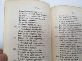 Калевала - Финский народный епос - песни о  Куллерве - Kalevala, laulut Kullervosta (harvinainen Moskovassa venäjäksi