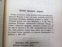 Калевала - Финский народный епос - песни о  Куллерве - Kalevala, laulut Kullervosta (harvinainen Moskovassa venäjäksi