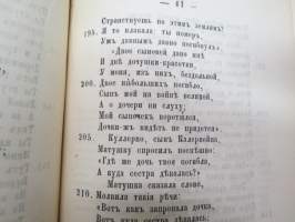 Калевала - Финский народный епос - песни о  Куллерве - Kalevala, laulut Kullervosta (harvinainen Moskovassa venäjäksi